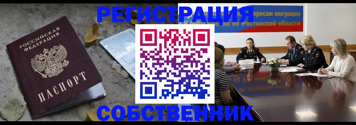 временная регистрация законно в Калаче