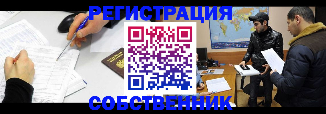 временная регистрация для всех в Калаче