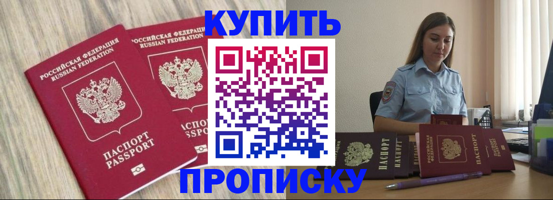 прописка для кредита в Калаче