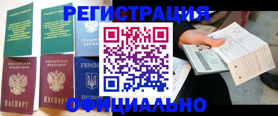временная регистрация для школы в Калаче