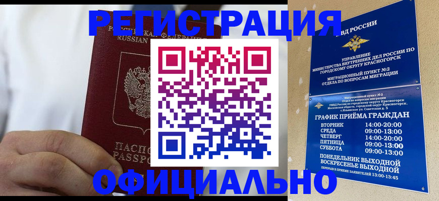 прописка для кредита в Калаче