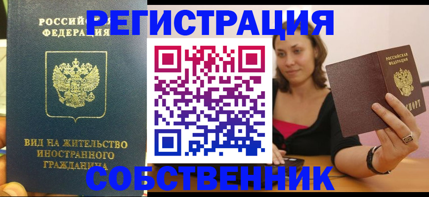 прописка в квартире в Калаче