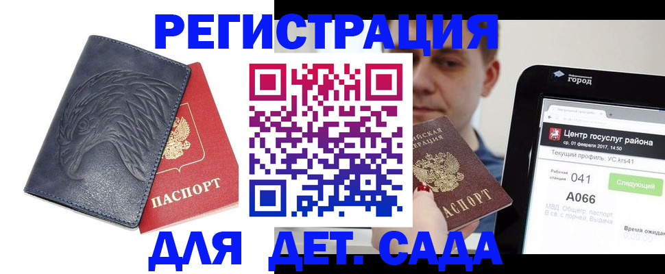 прописка 2025 в Калаче